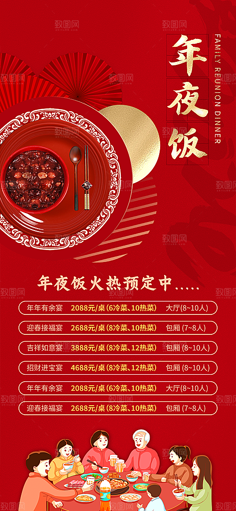 2025除夕年夜饭宣传海报