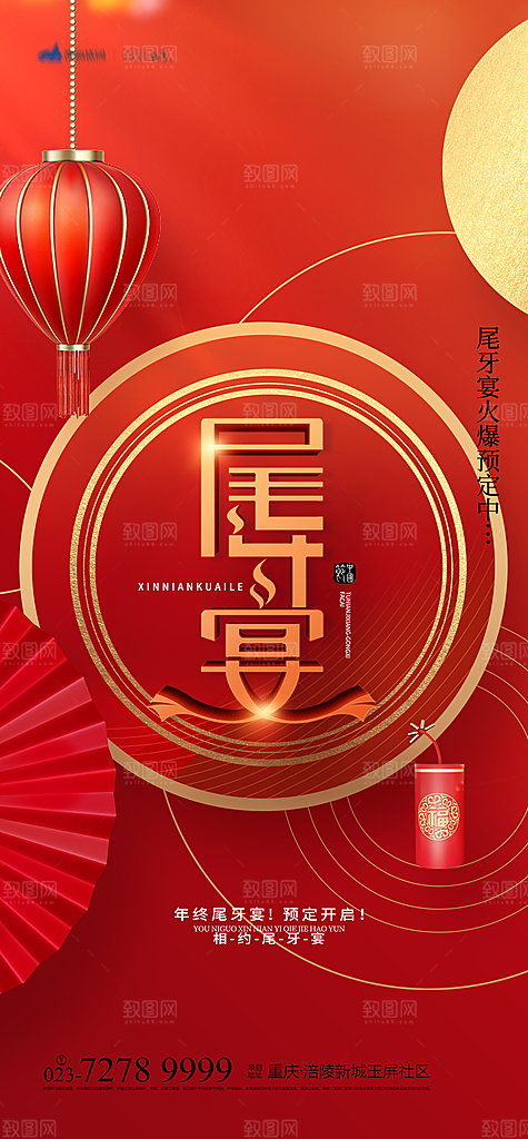 2025除夕年夜饭宣传海报