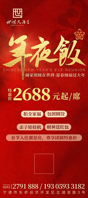 2025除夕年夜饭宣传海报