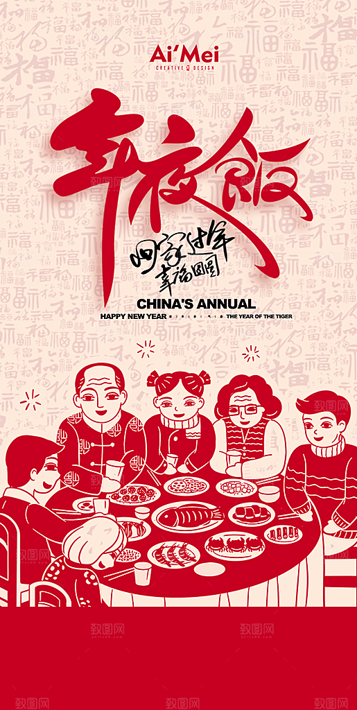 2025除夕年夜饭宣传海报