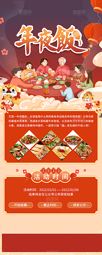 2025除夕年夜饭宣传海报
