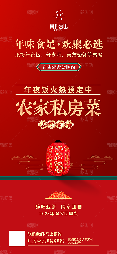 2025除夕年夜饭宣传海报