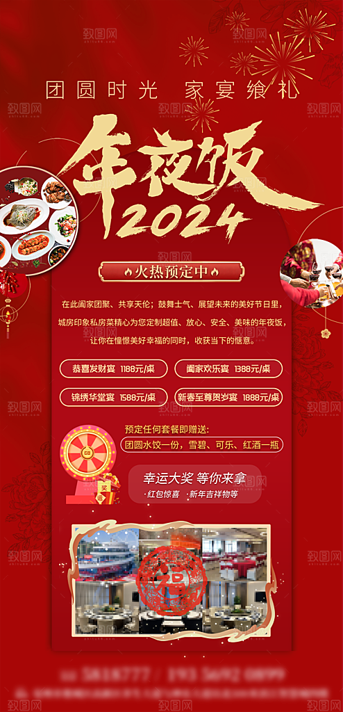 2025除夕年夜饭宣传海报