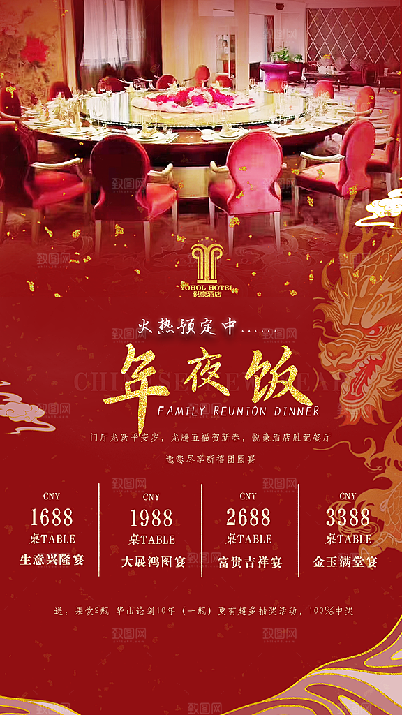 简约大气蛇年年夜饭宣传海报