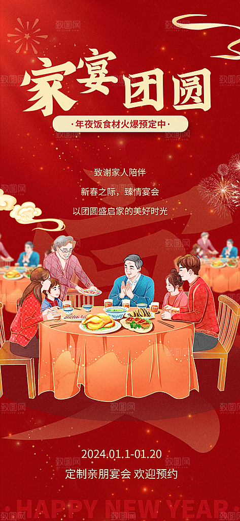 简约大气蛇年年夜饭宣传海报