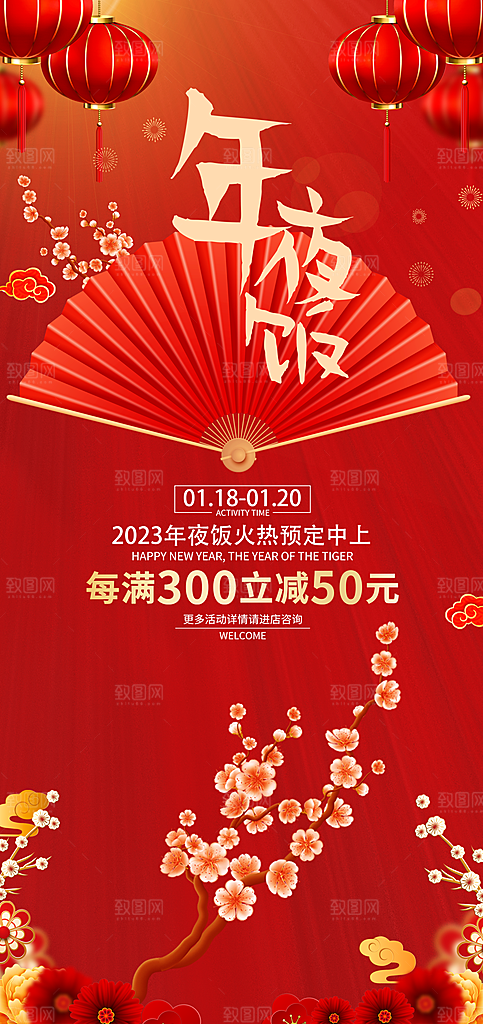 简约大气蛇年年夜饭宣传海报