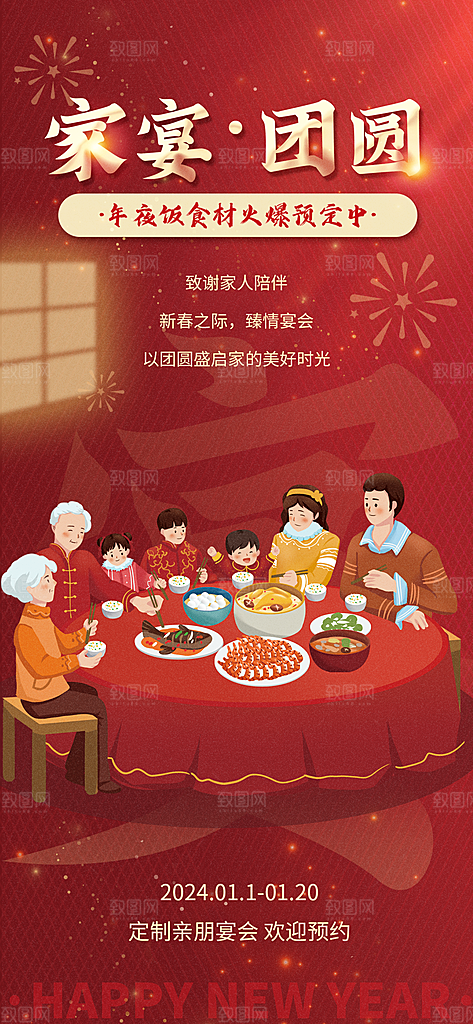 简约大气蛇年年夜饭宣传海报