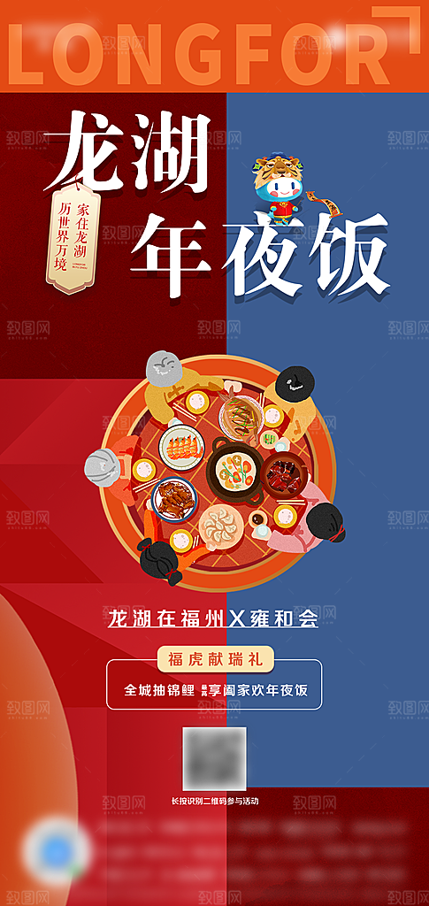 简约大气蛇年年夜饭宣传海报