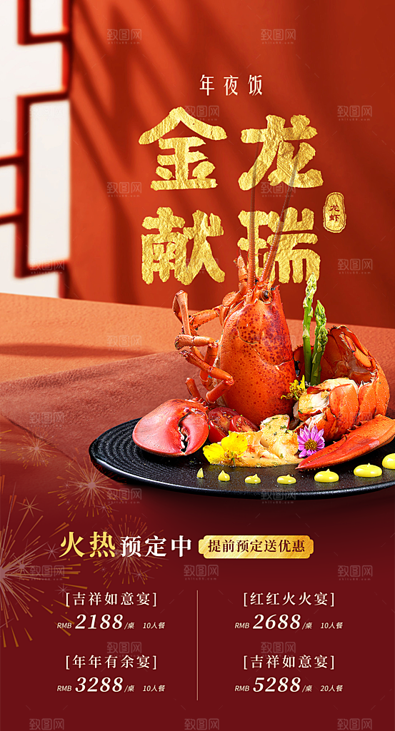 简约大气蛇年年夜饭宣传海报