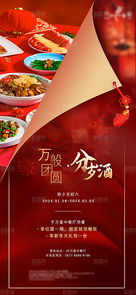简约大气蛇年年夜饭宣传海报