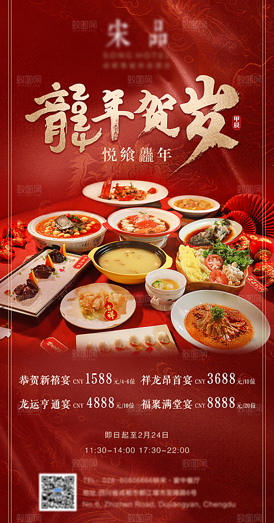 简约大气蛇年年夜饭宣传海报