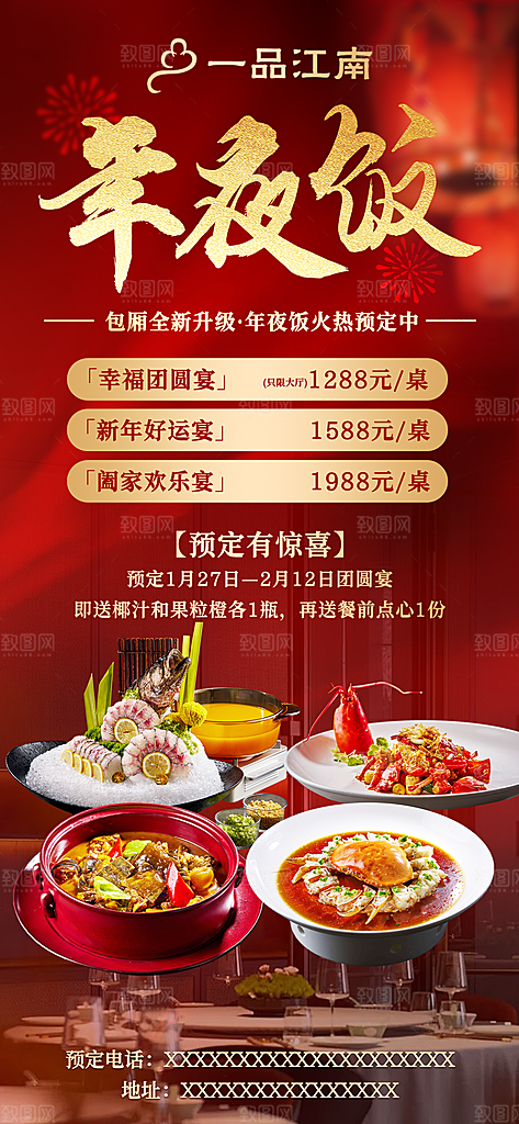 简约大气蛇年年夜饭宣传海报
