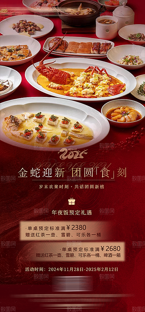 简约大气蛇年年夜饭宣传海报
