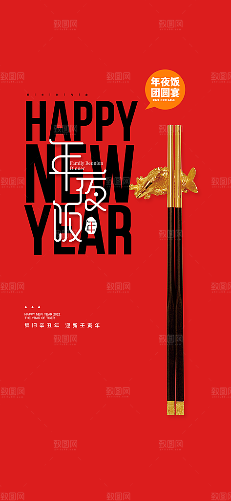 简约大气蛇年年夜饭宣传海报