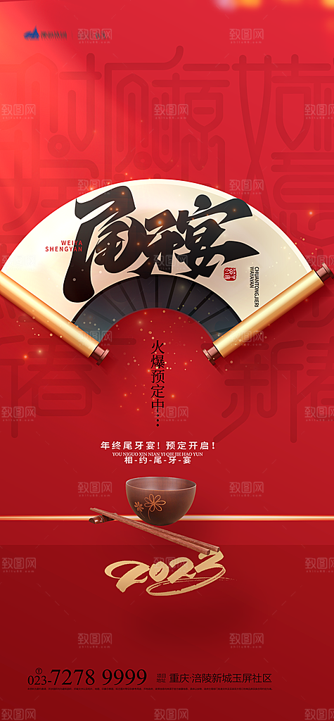 简约大气蛇年年夜饭宣传海报