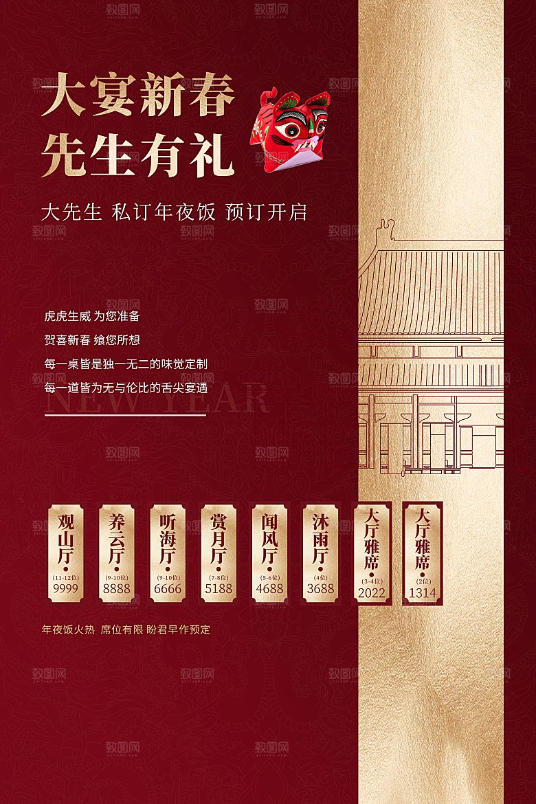 简约大气蛇年年夜饭宣传海报