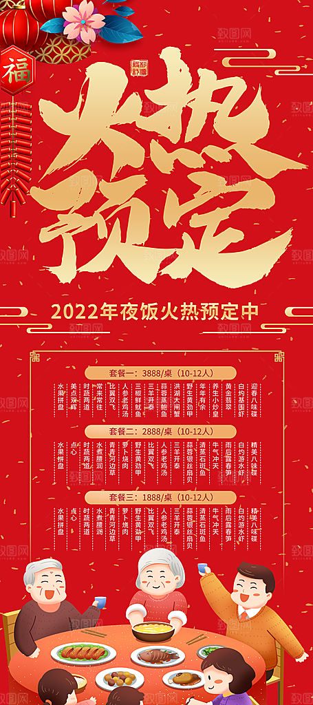 2025蛇年年夜饭宣传海报