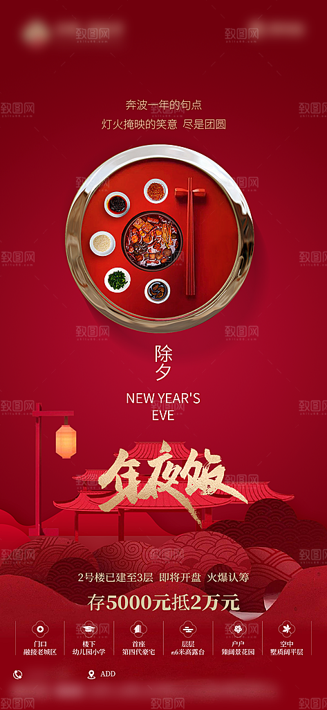 2025蛇年年夜饭宣传海报