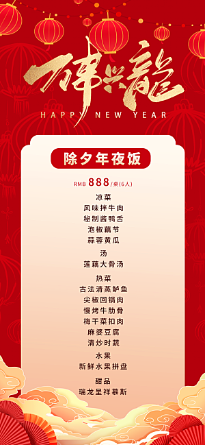 2025蛇年年夜饭宣传海报