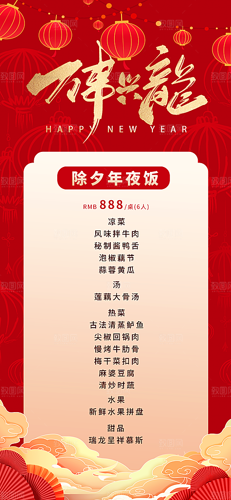 2025蛇年年夜饭宣传海报