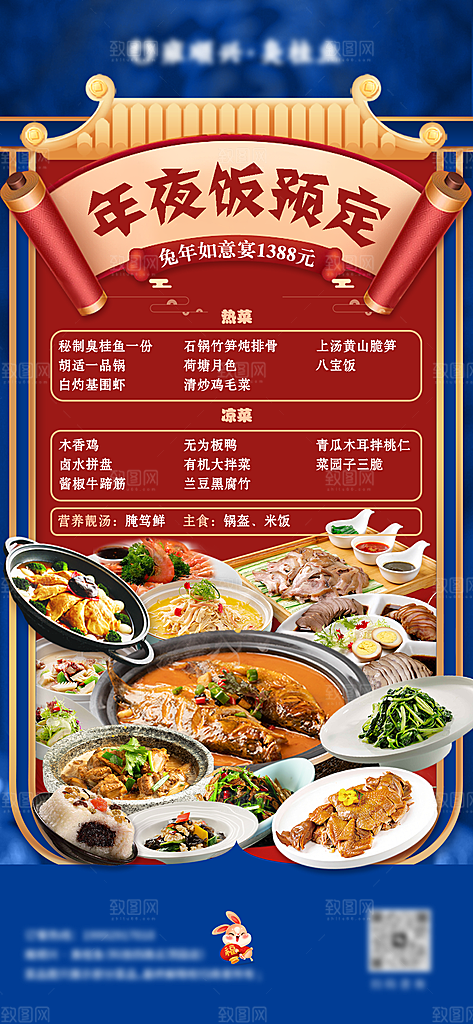 2025蛇年年夜饭宣传海报
