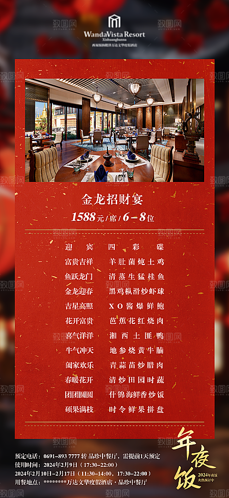 2025蛇年年夜饭宣传海报