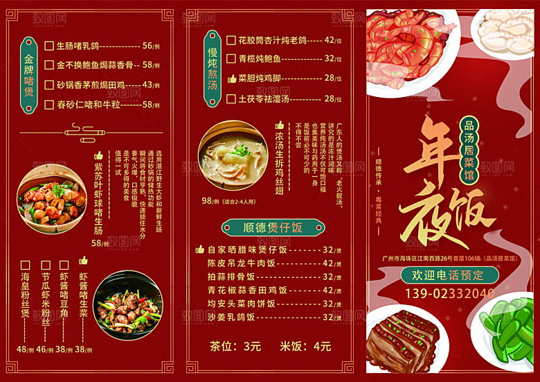 2025蛇年年夜饭宣传海报