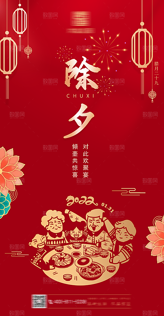 2025蛇年年夜饭宣传海报