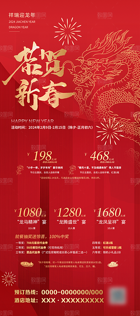2025蛇年年夜饭宣传海报