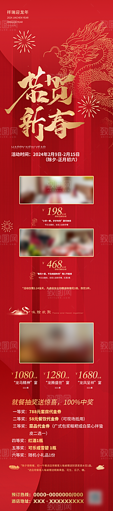 2025蛇年年夜饭宣传海报