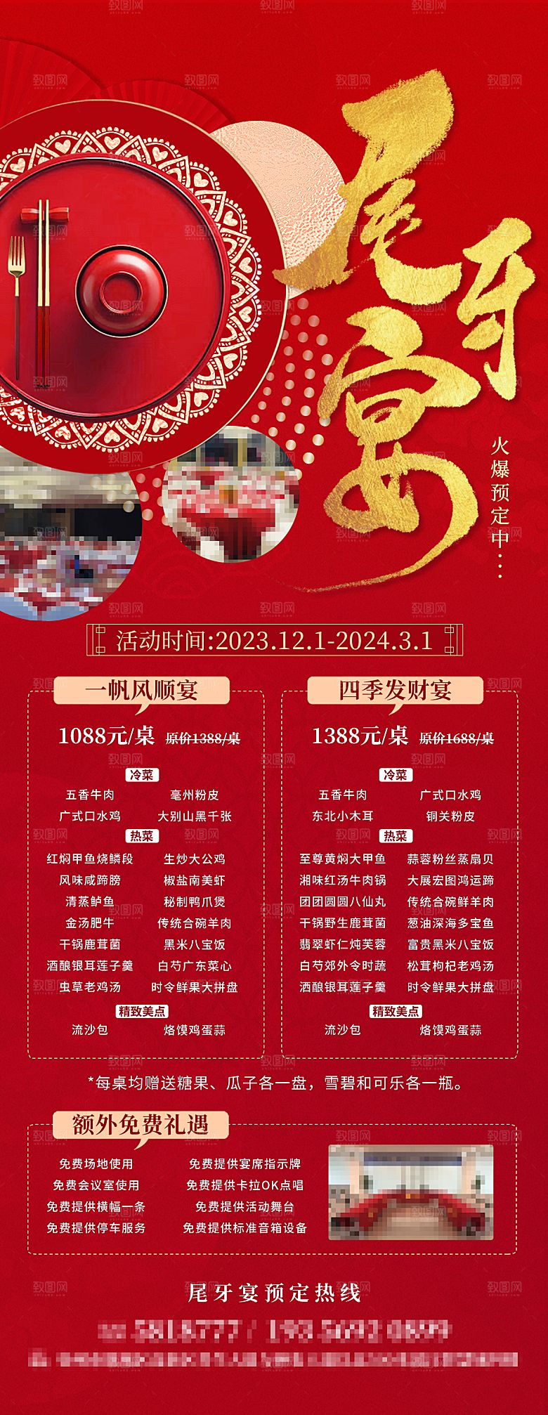2025蛇年年夜饭宣传海报