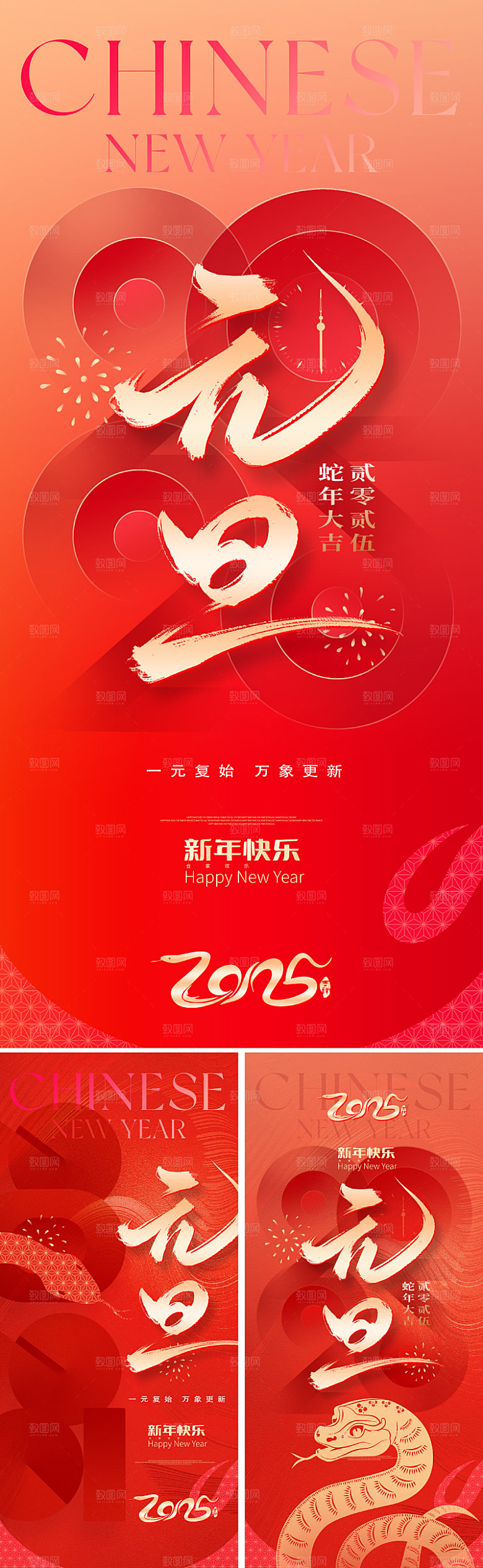 2025年新年元旦海报设计
