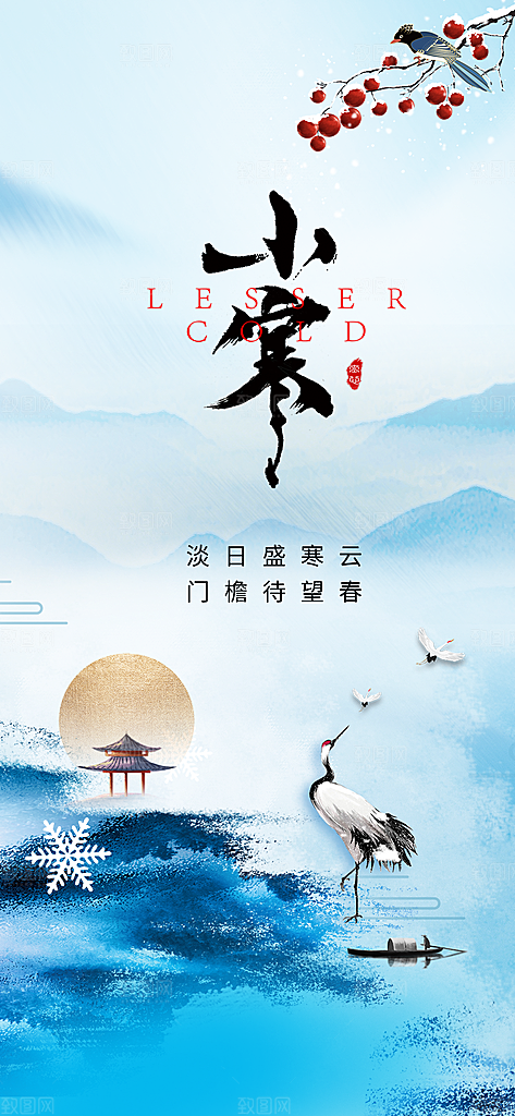 小寒传统节气简约风手机海报