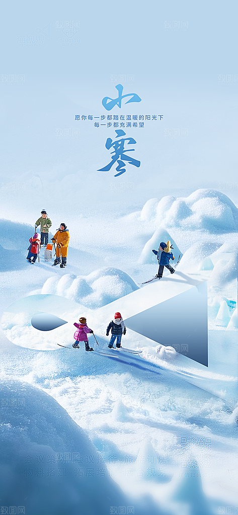 中国传统节气小寒手机海报