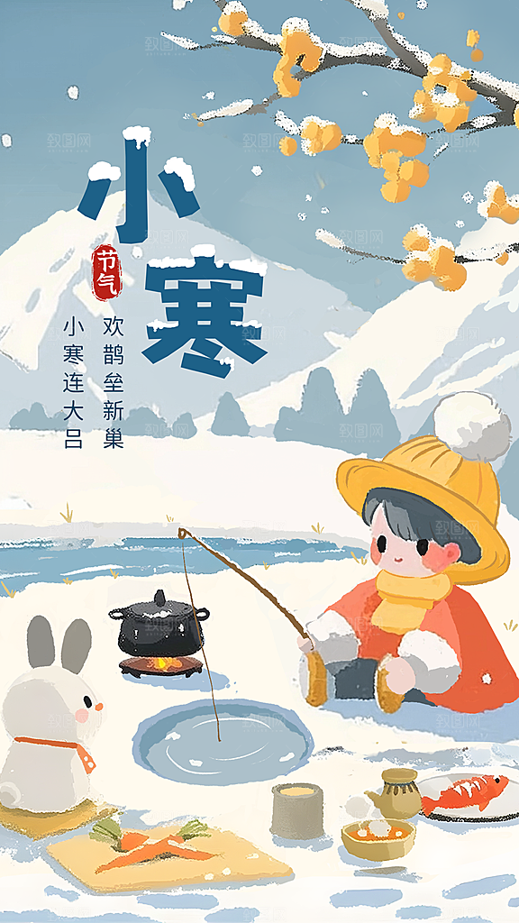 中国传统节气小寒手机海报