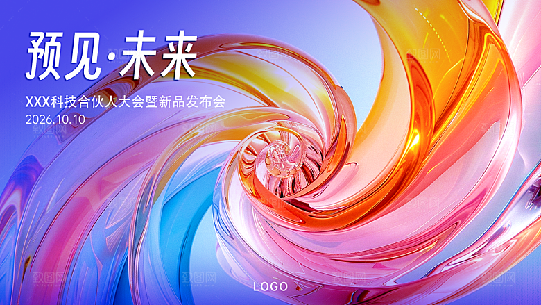 蓝色科技风舞台展板