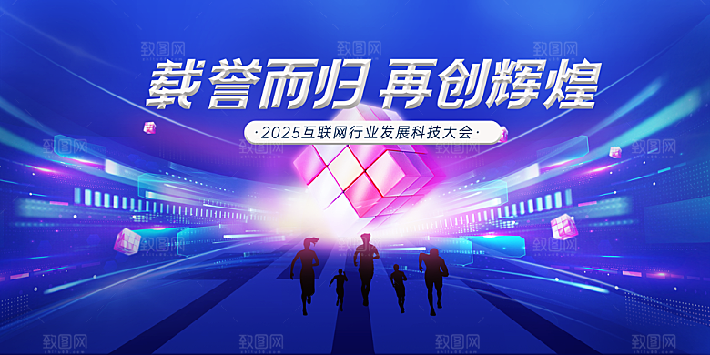 蛇年蓝色科技风舞台展板
