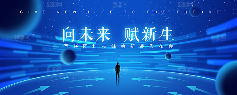 蛇年蓝色科技风舞台展板