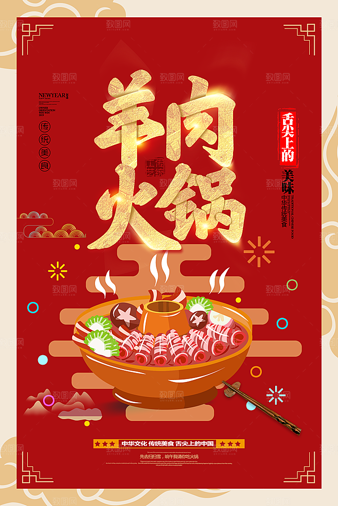 美食麻辣火锅餐饮餐厅火锅店海报