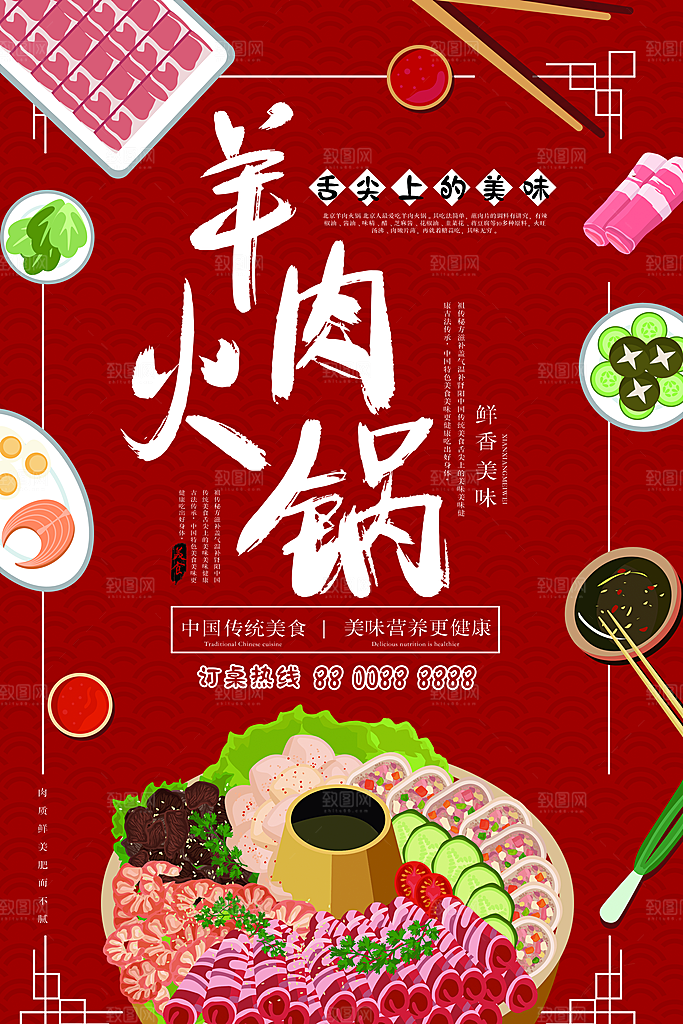 美食麻辣火锅餐饮餐厅火锅店海报