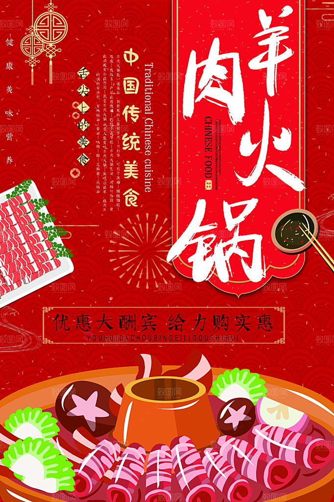 美食麻辣火锅餐饮餐厅火锅店海报