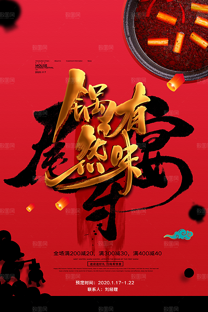 美食麻辣火锅餐饮餐厅火锅店海报