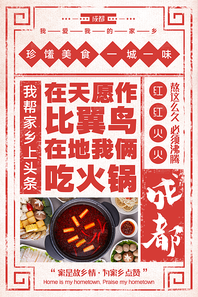 美食麻辣火锅餐饮餐厅火锅店海报