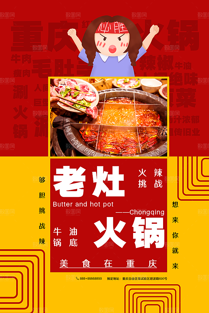美食麻辣火锅餐饮餐厅火锅店海报