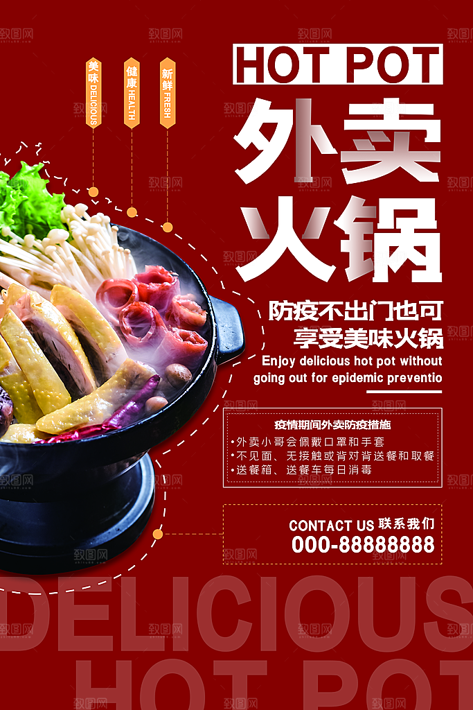 美食麻辣火锅餐饮餐厅火锅店海报