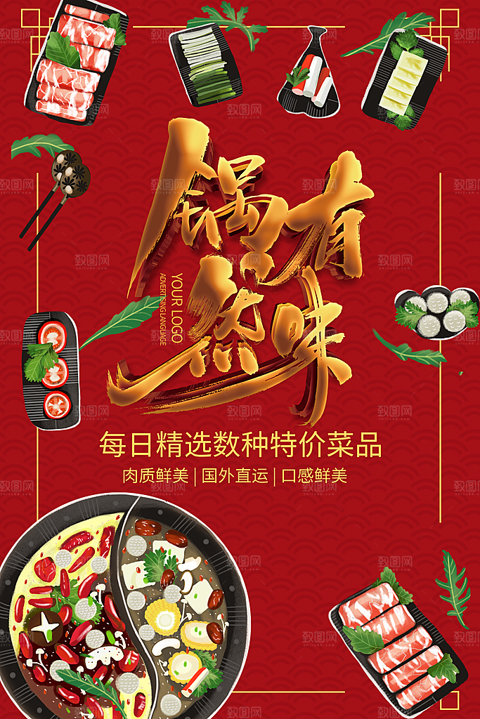 美食麻辣火锅餐饮餐厅火锅店海报
