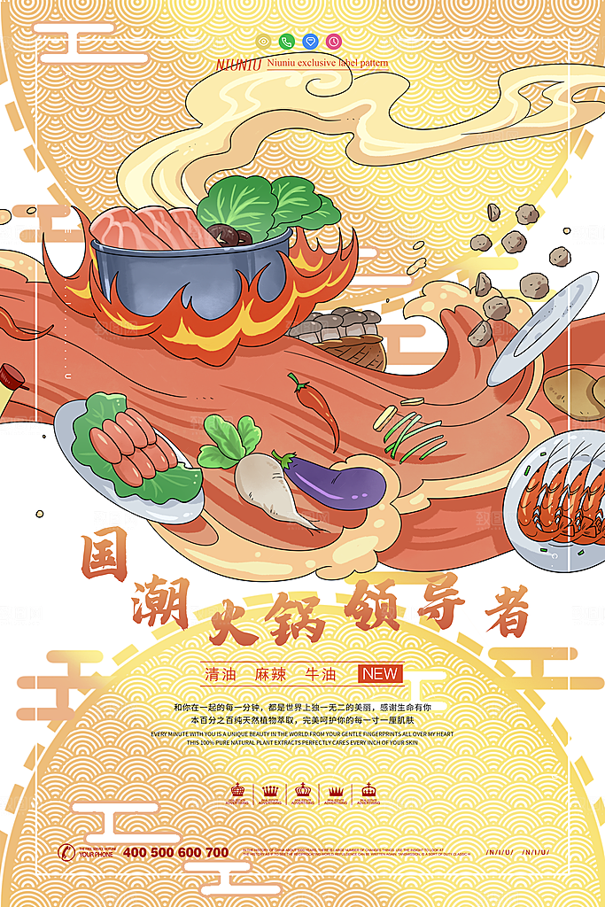 美食麻辣火锅餐饮餐厅火锅店海报