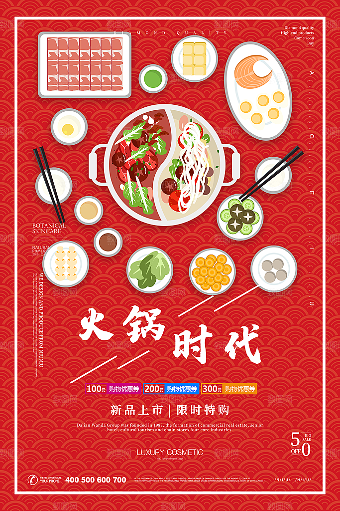 美食麻辣火锅餐饮餐厅火锅店海报