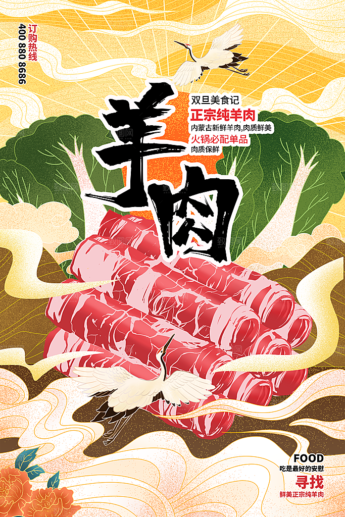 美食麻辣火锅餐饮餐厅火锅店海报