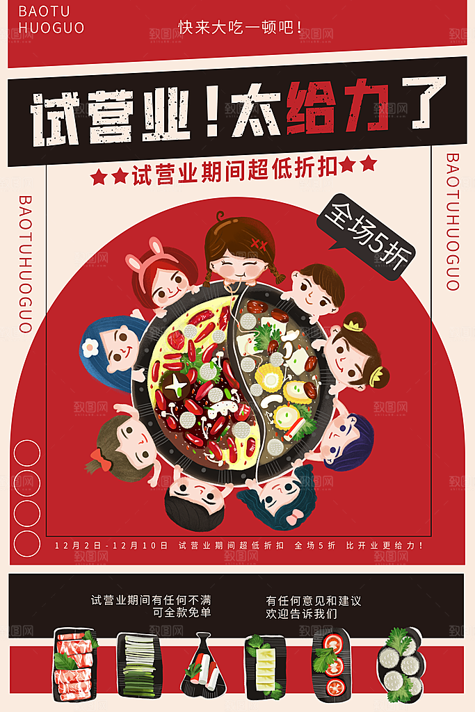 美食麻辣火锅餐饮餐厅火锅店海报